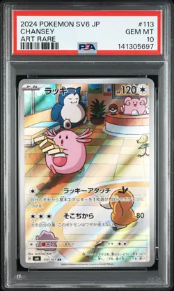 2024 POKEMON JAPANESE SV6-TRANSFORMATION MASK ART RARE #113 CHANSEY PSA 10 - Image 1