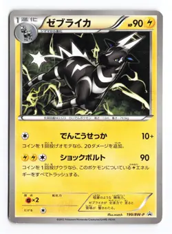 Zebstrika 199/BW-P 7 Eleven Promo 2012 Japanese Pokemon TCG HP - Image 2