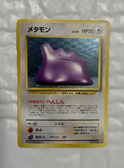 Pokemon TCG Mystery of the Fossils Ditto 132 Holo Rare Japanese 1996 - Image 1