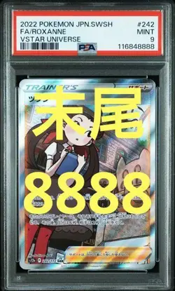 Azalea SAR VSTAR Universe S12a 242/172 PSA9 Pokemon Card - Image 1