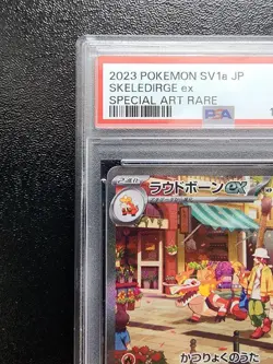 Loudbone ex SAR Pokemon Card PSA9 Tripe Beat SV1a 097073 - Image 4