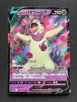 Hisuian Typhlosion V 028/067 Japanese Pokemon Card Battle Region s9a - Image 1
