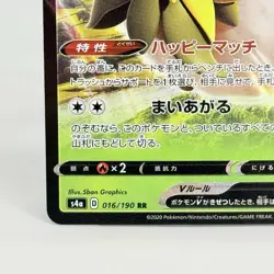 Eldegoss V RR 016/190 Holo S4a Shiny Star V Pokemon Card Japanese NM - Image 5