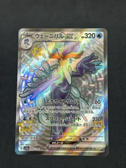 Quaquaval EX 325/190 SV4a Shiny Treasure EX SSR Japanese Pokemon Card TCG NM - Image 1