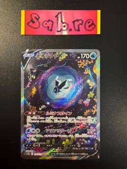 Mint Condition Lumineon V Japanese SAR VSTAR Universe 216/172 Pokemon Card - Image 1