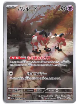 Mr. Mime 179/165 Art Rare SV2a: Pokemon Card 151 Pokemon Japanese NM - Image 1