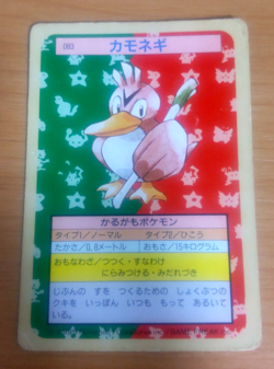 Pokemon Card Japanese Top sun Farfetchd 1995 vintage from Japan - Image 1