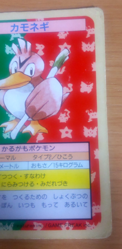 Pokemon Card Japanese Top sun Farfetchd 1995 vintage from Japan - Image 2