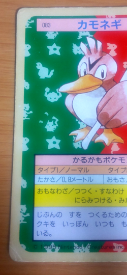 Pokemon Card Japanese Top sun Farfetchd 1995 vintage from Japan - Image 3