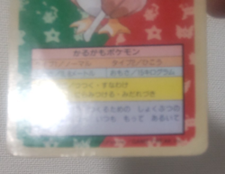 Pokemon Card Japanese Top sun Farfetchd 1995 vintage from Japan - Image 5