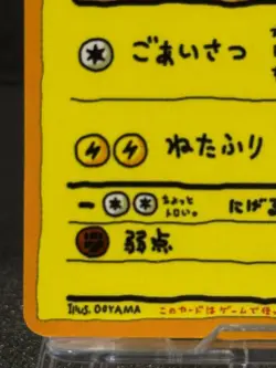 Pokemon Ooyama's Pikachu Japanese Vending Series 3 #025 TCG Card F/S Rare Promo - Image 3