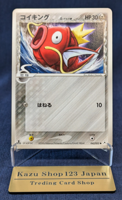 2006 043/052 Magikarp Delta Japanese Pokemon Card Holon Phantoms Unlimited EX K1 - Image 1