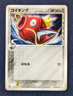 2006 043/052 Magikarp Delta Japanese Pokemon Card Holon Phantoms Unlimited EX K1 - Image 2