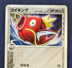 2006 043/052 Magikarp Delta Japanese Pokemon Card Holon Phantoms Unlimited EX K1 - Image 3
