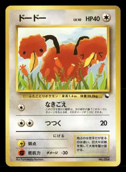 Doduo NO. 084 Glossy Common Vending Series 1 Pokemon Japanese Lightly Played - Image 1