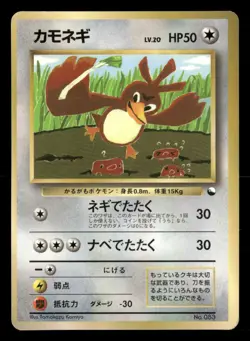 Farfetch'd NO. 083 Glossy Promo Corocoro Comics Pokemon Japanese Damaged - Image 1