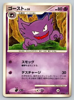 Haunter 031/092 Intense Fight In The Sky dps Heavily Played Japanese Pokemon - Image 1