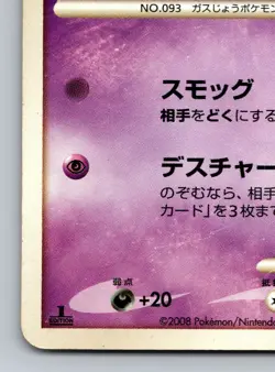 Haunter 031/092 Intense Fight In The Sky dps Heavily Played Japanese Pokemon - Image 4