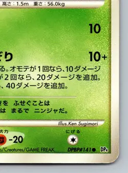 Scyther DPBP#141 Moonlit Pursuit Heavily Played Japanese Pokemon - Image 5