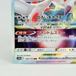 Japanese Hisuian Zoroark VSTAR 129/172 s12a VSTAR Universe RRR Holo Pokemon NM - Image 5