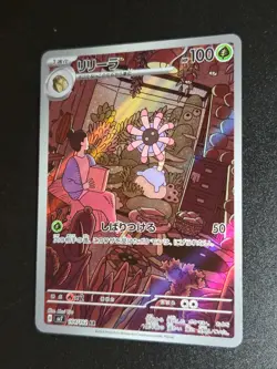 Pokemon Lileep AR 104/102 SV7 Stellar Miracle - Card Japanese - Image 1
