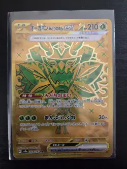 Teal Mask Ogerpon ex 234/187 Sv8a: Terastal Fest Ex Holo Japanese UR Pokemon - Image 1