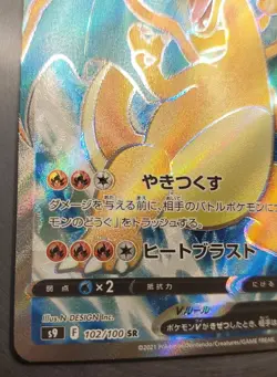 Pokemon Japanese Star Birth s9 Charizard V 102/100 SR Full Art - NM - Image 5