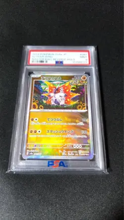 Pokemon Card Chiohauhane Master Ball Mirror PSA9 - Image 1