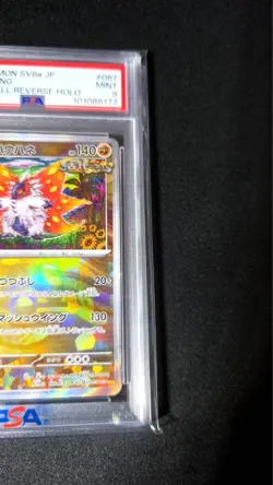 Pokemon Card Chiohauhane Master Ball Mirror PSA9 - Image 4