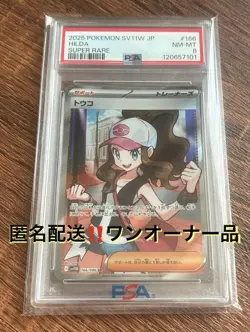 Pokemon Card White Flare SR Touko PSA8 One Owner - Image 1
