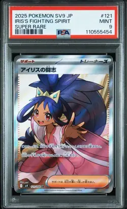 Pokemon Card Iris Fighting Spirit SR PSA9 - Image 1