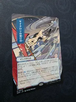 MTG Cyclonic Rift Japanese Alternate Art Mystical Archive NM Strixhaven JP - Image 2
