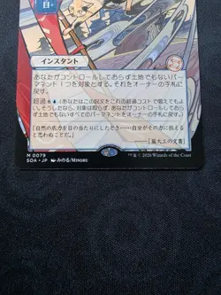 MTG Cyclonic Rift Japanese Alternate Art Mystical Archive NM Strixhaven JP - Image 4