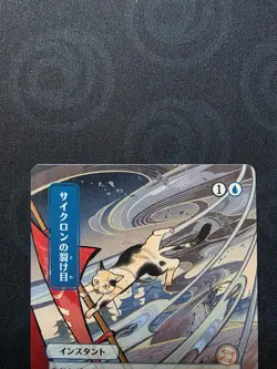 MTG Cyclonic Rift Japanese Alternate Art Mystical Archive NM Strixhaven JP - Image 5