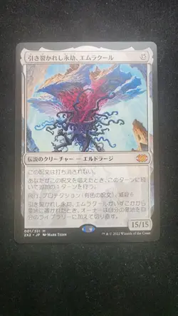 Japanese Emrakul, the Aeons Torn - Double Masters 2022 - Magic: the Gathering - Image 1