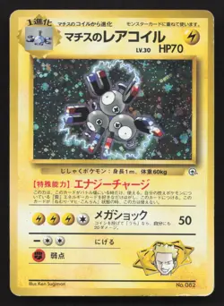Lt. Surge's Magneton NO. 082 Gym Heroes HP Japanese Pokemon Card TCG - Image 1