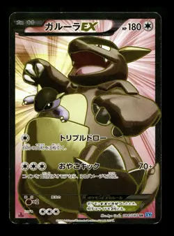 [MP] Kangaskhan EX Full Art Japanese Wild Blaze 084/080 Pokemon - Image 1