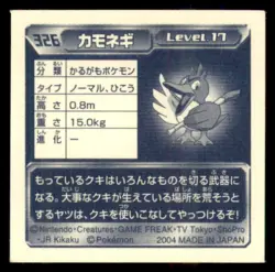 2004 Pokemon Amada Sticker Collection Farfetch'd Japanese #326 - Image 2
