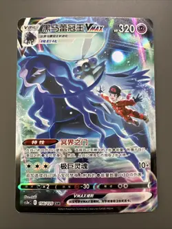 Pokemon TCG Chinese | Rappenreiter-Coronospa VMAX (CS3aC 156) Primordial Arts - Image 1