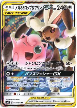 Mega Lopunny & Jigglypuff GX 073/095 Double Rare Alter Genesis Pokemon Japanese - Image 1