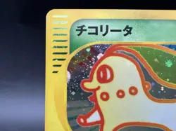 Chikorita McDonald's Promo e-Serise Holo 003/018 MP Japanese Pokemon Card b1 - Image 4