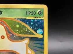 Chikorita McDonald's Promo e-Serise Holo 003/018 MP Japanese Pokemon Card b1 - Image 5