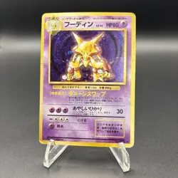 Pokemon Alakazam No.065 Expansion Pack Japanese Damaged w/SWIRL!! - Image 1
