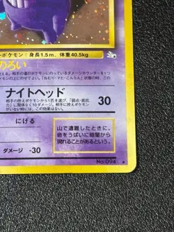 [US Duty Inc] Gengar 094 Fossil Holo Rare Japanese Pokemon Card #2 - Image 4