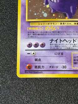 [US Duty Inc] Gengar 094 Fossil Holo Rare Japanese Pokemon Card #2 - Image 5