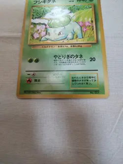 [MP+] 1st Edition Bulbasaur No.001 Base Set Japanese Pokemon Card 3555 - Image 3