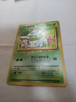[MP+] 1st Edition Bulbasaur No.001 Base Set Japanese Pokemon Card 3555 - Image 4