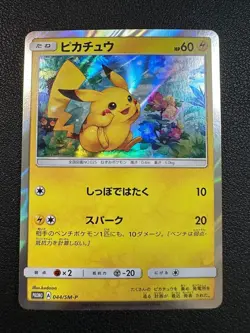 Pikachu 044/SM-P Pokemon Center Special Promo Japanese - Image 1