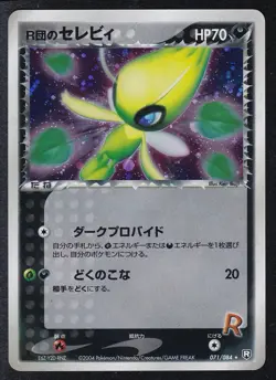 Pokemon Rocket's Celebi 071/084 Japanese Rocket Gang Strikes Back - Image 1