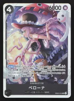 Perona EB03-045 Extra Booster: One Piece Heroines Edition NM One Piece Card TCG - Image 1